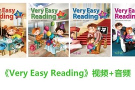 Compass英语有声分级阅读材料《Very Easy Reading》全四级共64集视频MP4+音频MP3，百度网盘下载！
