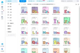 26本共2600页的英语A-Z字母练习作业纸，高清PDF电子版，可下载打印，百度网盘下载！