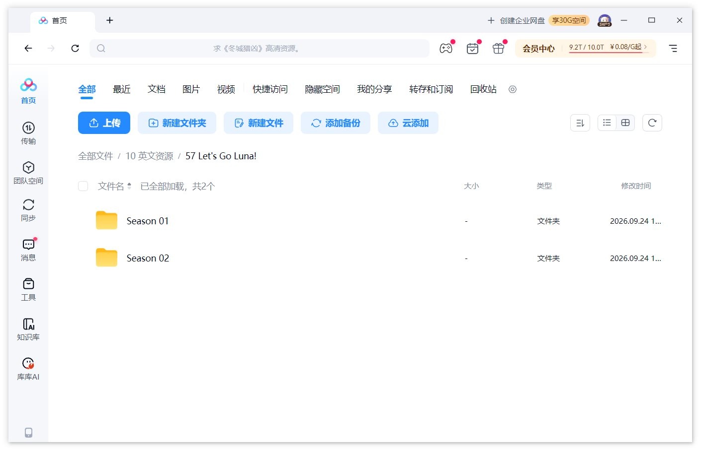 美国PBS英文科普动画《Let's Go Luna 环游月亮露娜》全1-2季共64集，1080P高清视频，百度网盘下载！