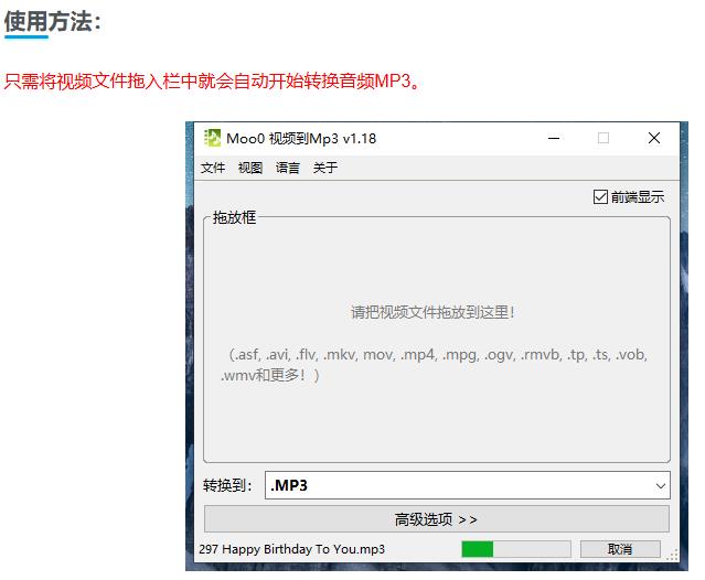 方便亲们及老师们使用,视频转换MP3音频小工具,支持所有视频格式转换成MP3