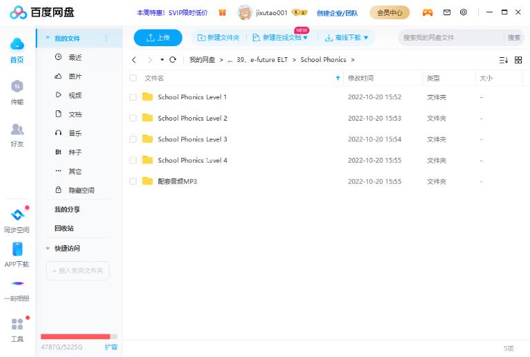 School Phonics英语自然拼读视频Level 1-4级全122集，高清视频带英文字幕，带配套音频MP3，百度网盘下载！