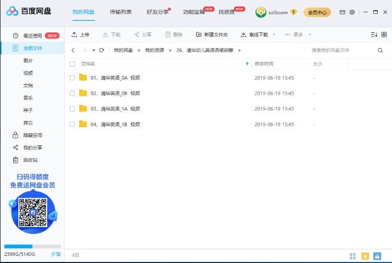 清华幼儿英语语感启蒙，0a/0b/1a/1b，0-1级别完整版，高清视频带英文字幕，百度网盘下载！