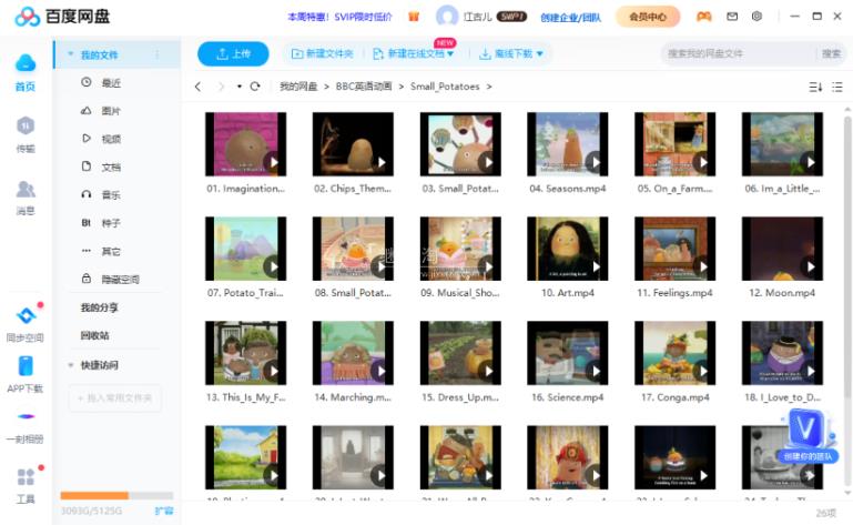 BBC音乐英语启蒙动画片《Small Potatoes爱唱歌的小土豆》全26集，1080P高清视频带英文字幕，百度网盘下载！