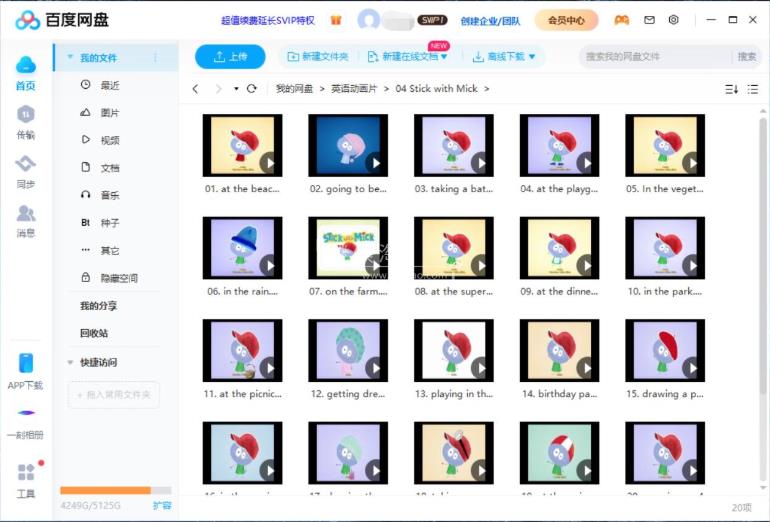 BabyTV幼儿英语启蒙动画《Stick with Mick》全20集，高清视频带英文字幕，送配套音频，百度网盘下载！