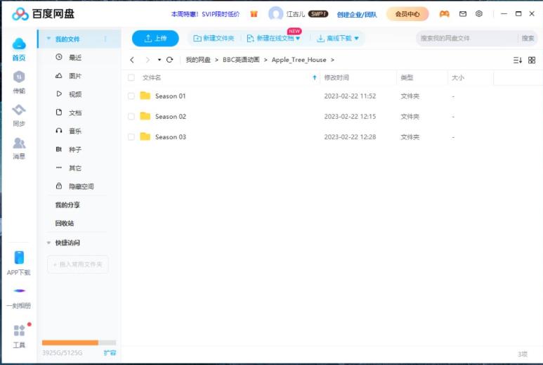 BBC英语动画片《Apple Tree House苹果树之家》全3季共85集,1080P高清视频带英文字幕,百度网盘下载!
