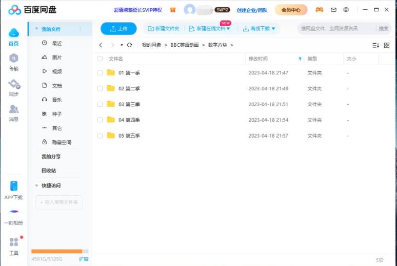 英文版带中英文字幕《Numberblocks》数学启蒙动画片全1-5季共120集，1080P高清视频带中英文字幕，百度网盘下载！