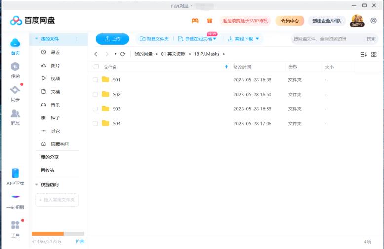 迪士尼英语动画片《PJ Masks睡衣小英雄》全四季共200集，1080P高清视频带英文字幕，百度网盘下载！