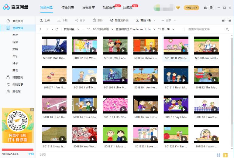 BBC超高收视英语动画Charlie and Lola 查理和罗拉，1-3季78集全，720P高清视频带英文字幕，百度网盘下载！