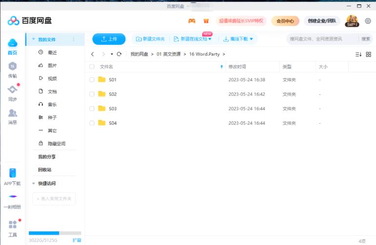 《Word Party文字派对》英文版全四季共50集，高清视频带英文字幕，百度网盘下载！
