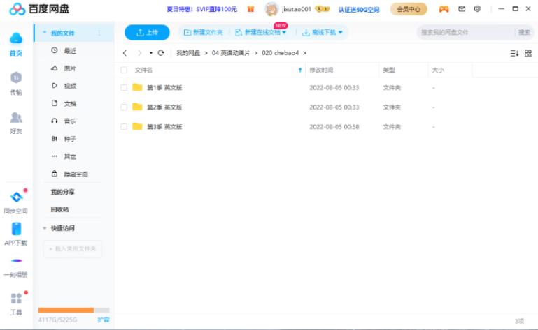 车宝四兄弟英语动画片，全1-3季共223集，1080P高清英语视频带中文字幕，百度网盘下载！