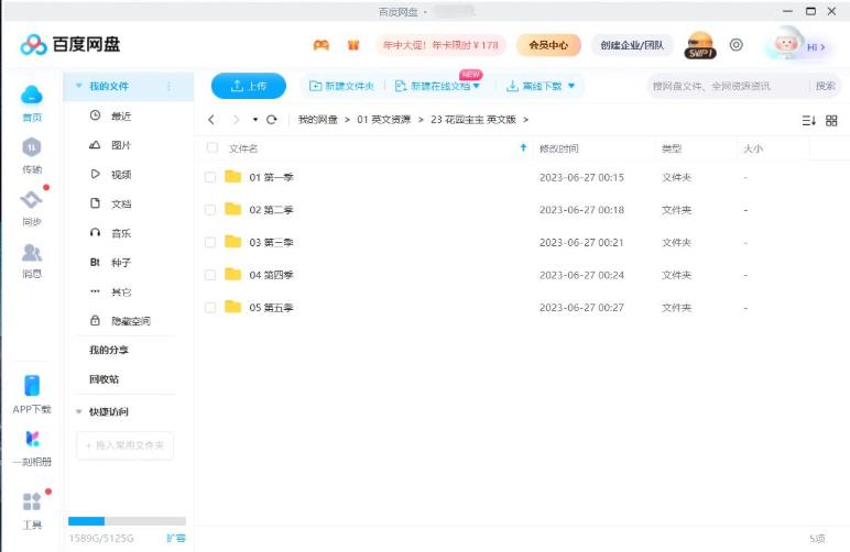 BBC儿童电视节目《In the Night Garden花园宝宝英文版》全1-5季共100集，1080P高清视频，百度网盘下载！