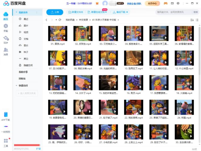 中文版动画片《科学小子席德Sid the Science Kid》全66集，1080P高清视频无字幕，百度网盘下载！