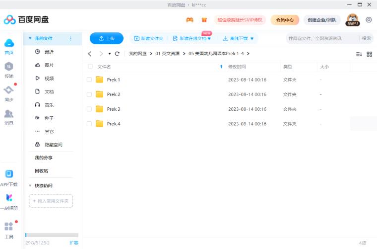 美国幼儿园原版教材《American textbook》全套PDF+音频!百度网盘下载!