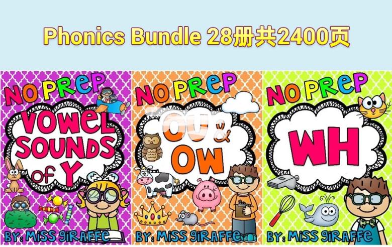 自然拼读练习册《Phonics No Prep Massive MEGA Bundle》28册PDF电子版共2400页，百度网盘下载！