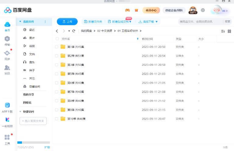 正文 益智动画片《汽车世界之工程车好伙伴》全十季共391集,1080P高清视频,百度网盘下载!