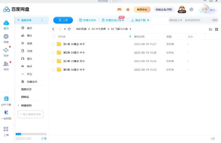 中文版动画片《飞哥与小佛Phineas and Ferb》全4季共136集,高清视频带中文字幕,百度网盘下载!