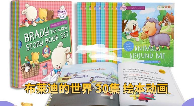 《Brady's World布莱迪的世界》全30集绘本动画视频MP4+音频MP3，百度网盘下载！
