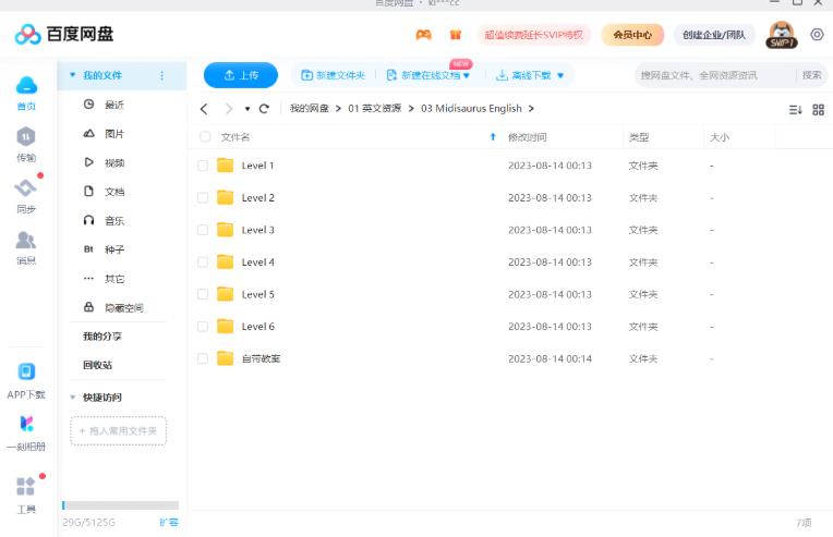 《米迪英语Midisaurus English》美国原版幼儿教材全套资源,百度网盘下载!
