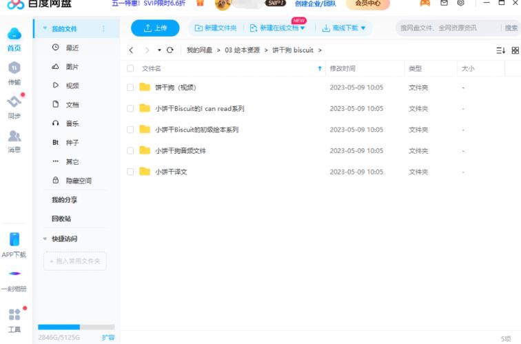 《Biscuit饼干狗系列》I Can Read原版分级读物绘本，全套高清PDF绘本+视频+音频+译文，百度网盘下载！