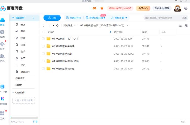 美国经典读物《神奇树屋Magic Tree House》全套资源,共52本PDF+配套音频+练习+音乐剧!百度网盘下载!