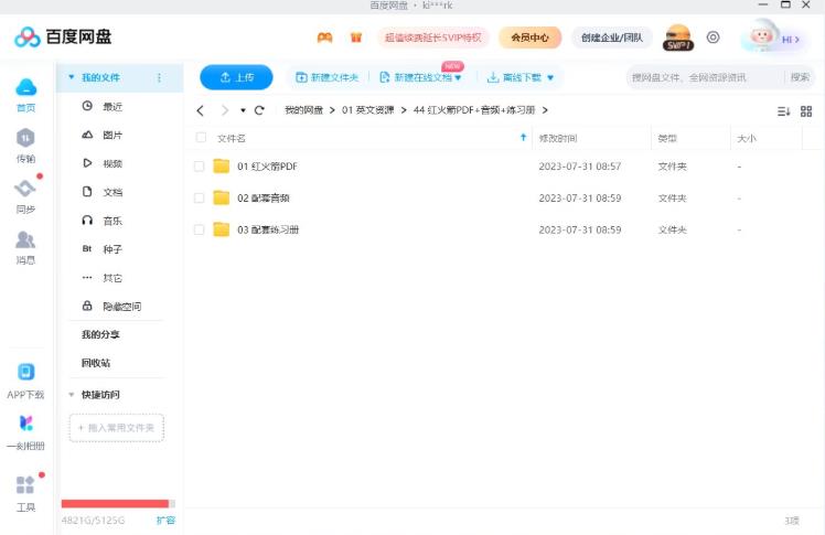 《红火箭分级阅读》全套资源包含绘本PDF+音频MP3+练习册,百度网盘下载!