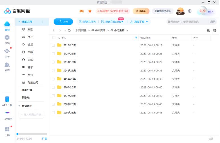 中文版《小马宝莉My Little Pony Friendship Is Magic动画片》全9季共221集，720P高清视频带中文字幕，百度网盘下载！