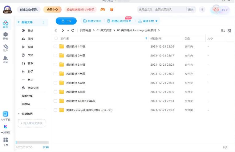 美国原版德州教材《Journeys》GK-G6全套，学生书+教师用书+音频+练习册+分级读物等，百度网盘下载！