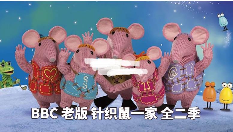 BBC英文动画片老版《The Clangers 针织鼠一家》全二季共26集，标清视频带英文字幕，百度网盘下载！