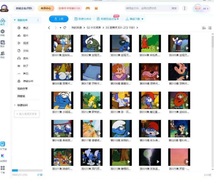 中文版《蓝精灵 The Smurfs 1981版》全272集，标清动画片带中文字幕，百度网盘下载！