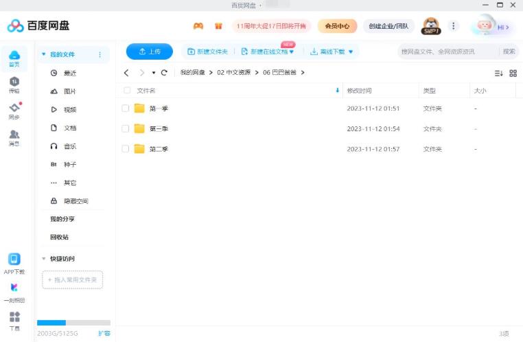 中文版《巴巴爸爸Barbapapa》全三季共150集，高清动画片，百度网盘下载！