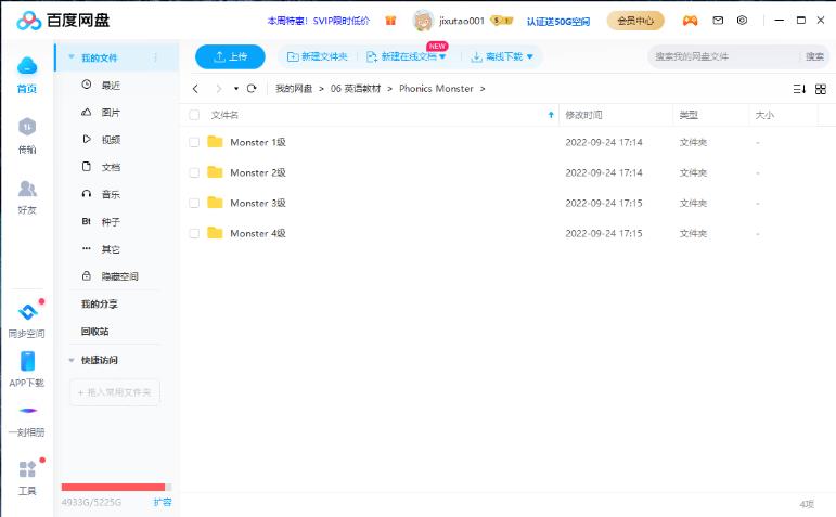 拼读怪兽Phonics Monster英语自然拼读学习教材1-4系列，学生书+练习册+读物+教材，百度网盘下载！