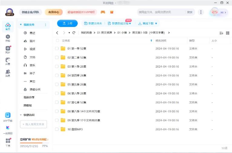 中英文字幕版《小猪佩奇 Peppa Pig 全集》英文版全1-9季共415集，1080P高清视频，带配套音频MP3，百度网盘下载！