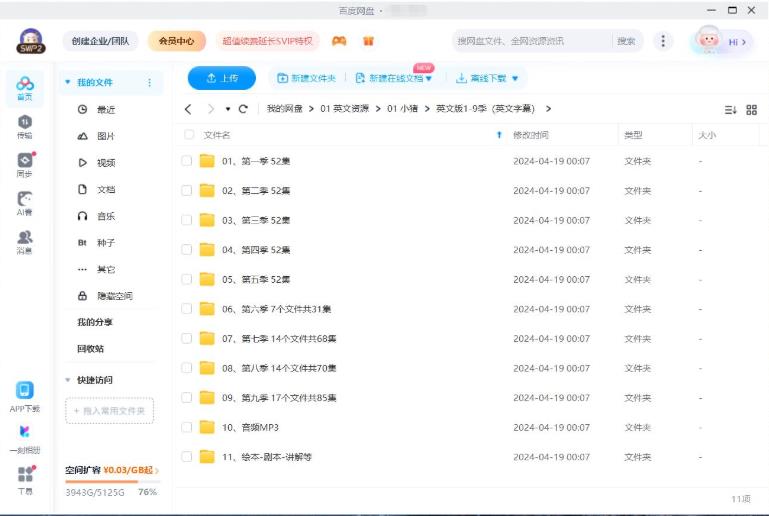 英文版《小猪佩奇 Peppa Pig 全集》全九季共514集，1080P高清视频带英文字幕，带配套音频MP3，百度网盘下载！