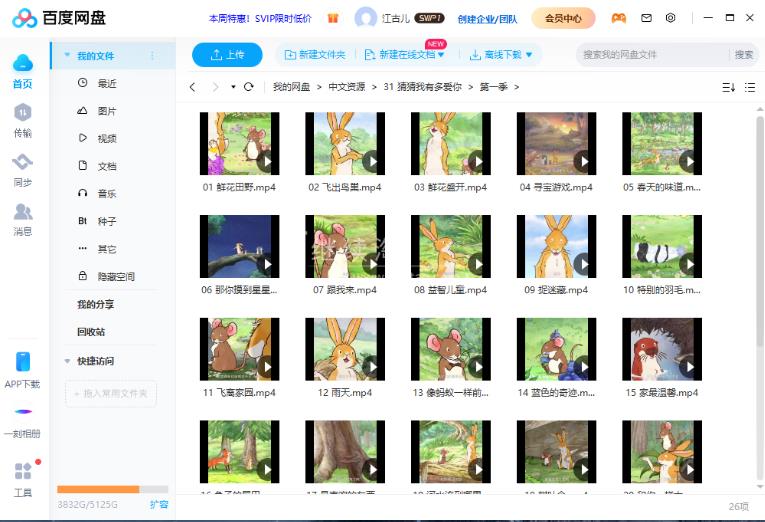 中文版《Guess How Much I Love You 猜猜我有多爱你 全集》全3季共78集,1080P高清视频带中文字幕,百度网盘下载!