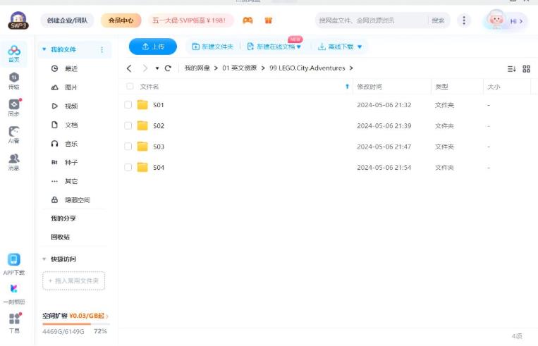 男孩最爱《LEGO City Adventures 乐高城市大冒险 全集》全四季共82集，1080P高清视频带英文字幕，百度网盘下载！