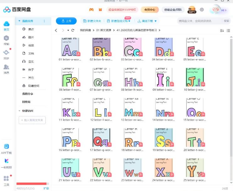 26本共2600页的英语A-Z字母练习作业纸,高清PDF电子版,可下载打印,百度网盘下载!