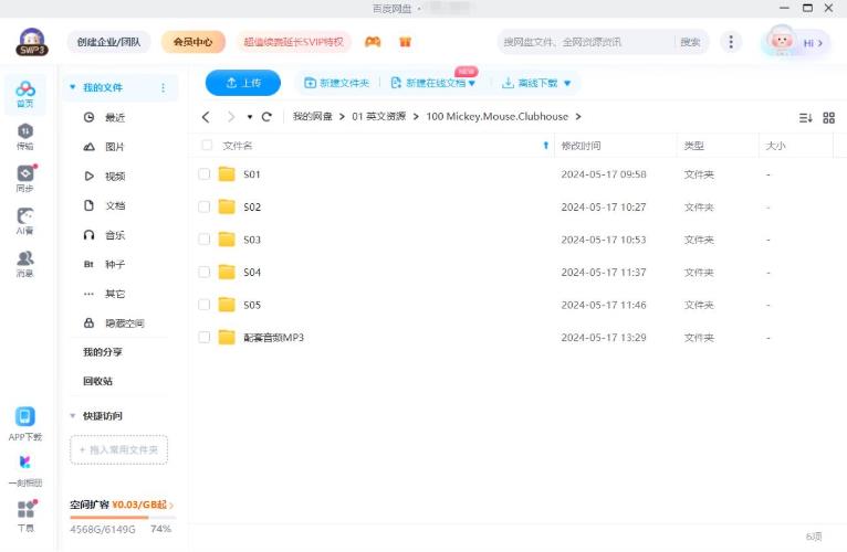 迪士尼经典英文动画片Mickey Mouse Clubhouse米奇妙妙屋，全1-5季共148集，1080P高清视频带英文字幕，带配套音频MP3，百度网盘下载！