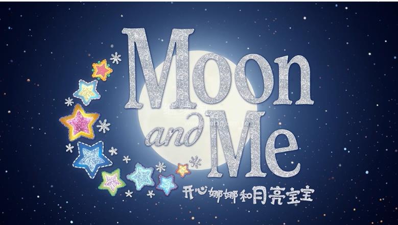 英文版《Moon and Me 开心娜娜和月亮宝宝》全25集，1080P高清视频带中英文字幕，百度网盘下载！