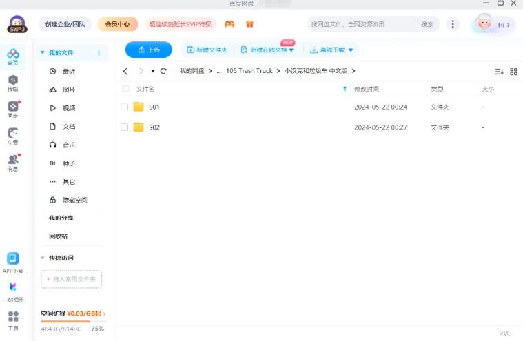 中文版《小汉克和垃圾车 Trash Truck》全二季共28集，1080P高清视频，百度网盘下载！