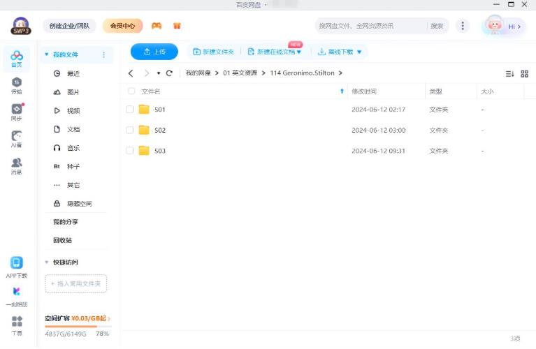 英文动画片《Geronimo Stilton 老鼠记者》全三季共78集，1080P高清视频带英文字幕，百度网盘下载！