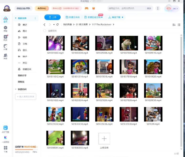 迪士尼英文动画片《The Rocketeer 火箭女孩》全43集，1080P高清视频带英文字幕，百度网盘下载！