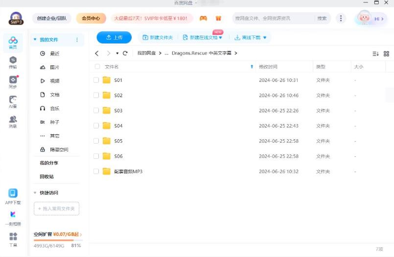 中英文字幕《Dragons: Rescue Riders 龙族：救援骑士》全六季共50集，1080P高清视频，百度网盘下载！