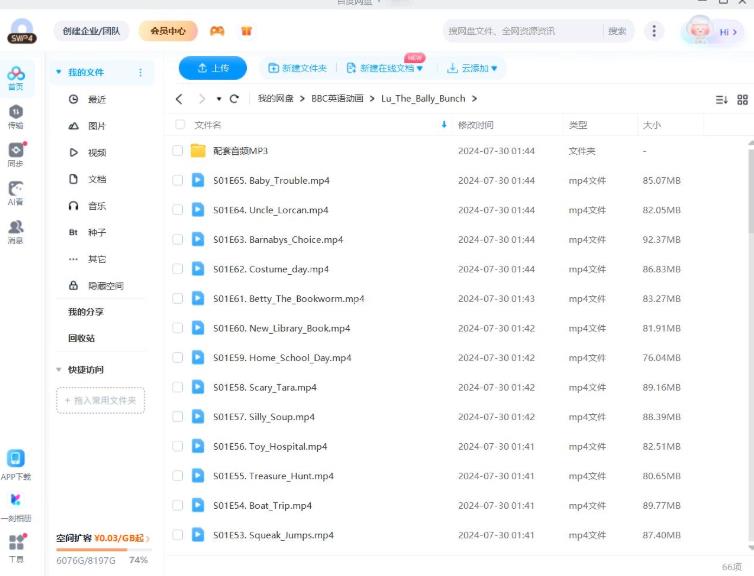 BBC英语启蒙动画片《Lu & the Bally Bunch》全65集，1080P高清视频带英文字幕，带配套音频MP3，百度网盘下载！