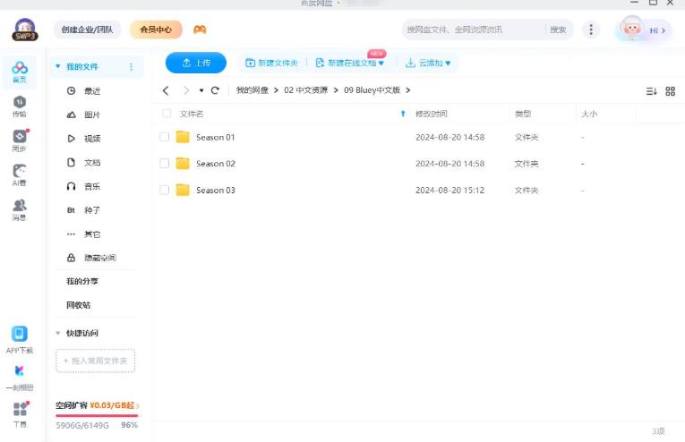 Bluey布鲁伊一家国语动画片，全1-3季共156集，1080P高清视频带中文字幕，百度网盘下载！
