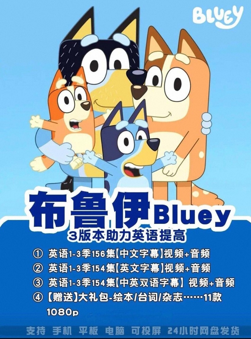 布鲁伊Bluey 1‑3季学习素材合集1080P高清国语+英语多字幕
